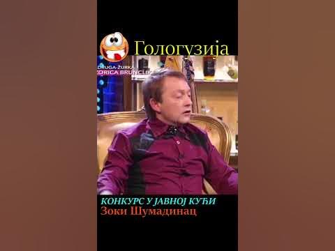 Zoki Šumadinac - Tri devojke na konkursu u javnoj kući (vic) - YouTube